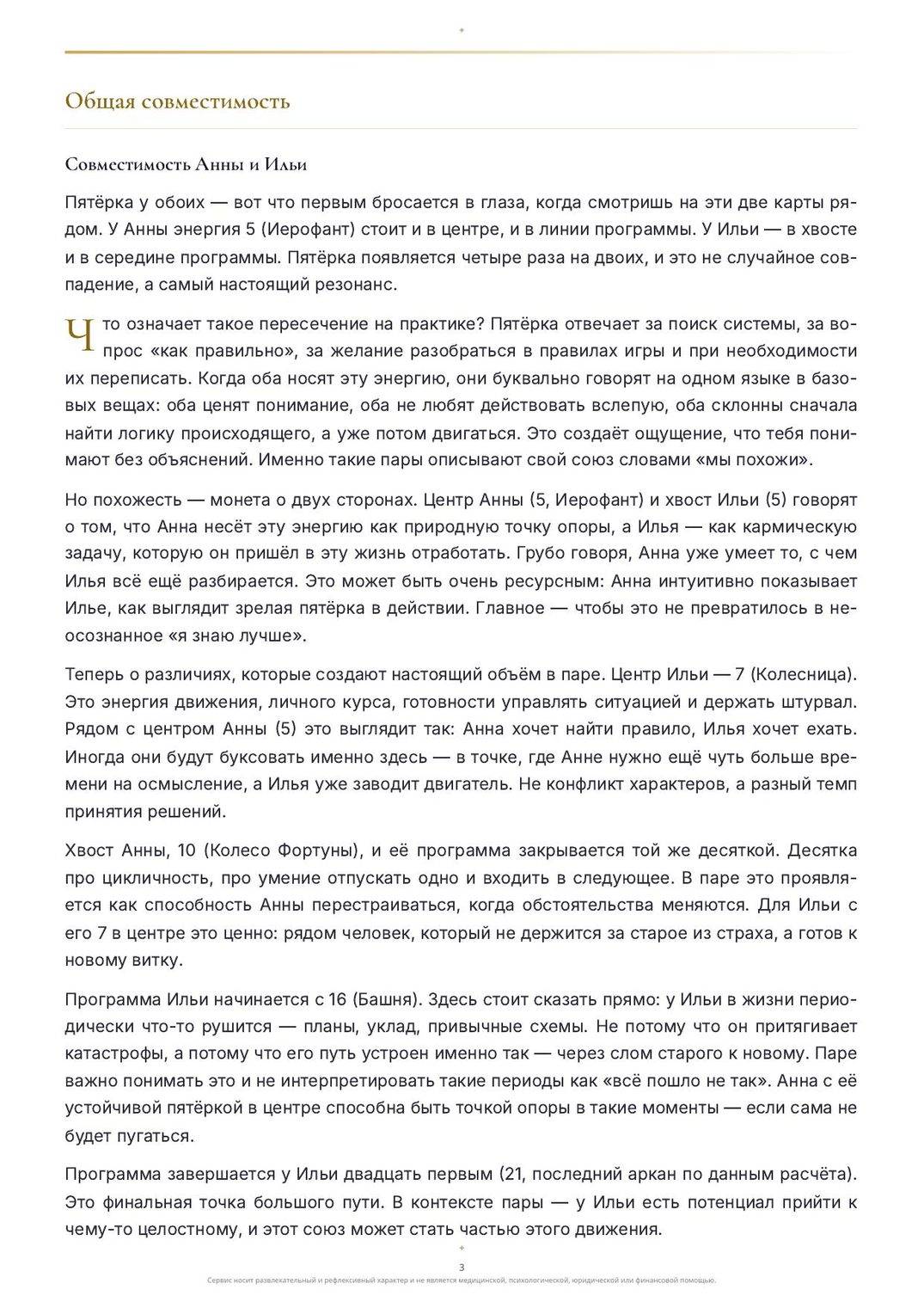 Страница 2 разбора совместимости пары, образец на вымышленной дате
