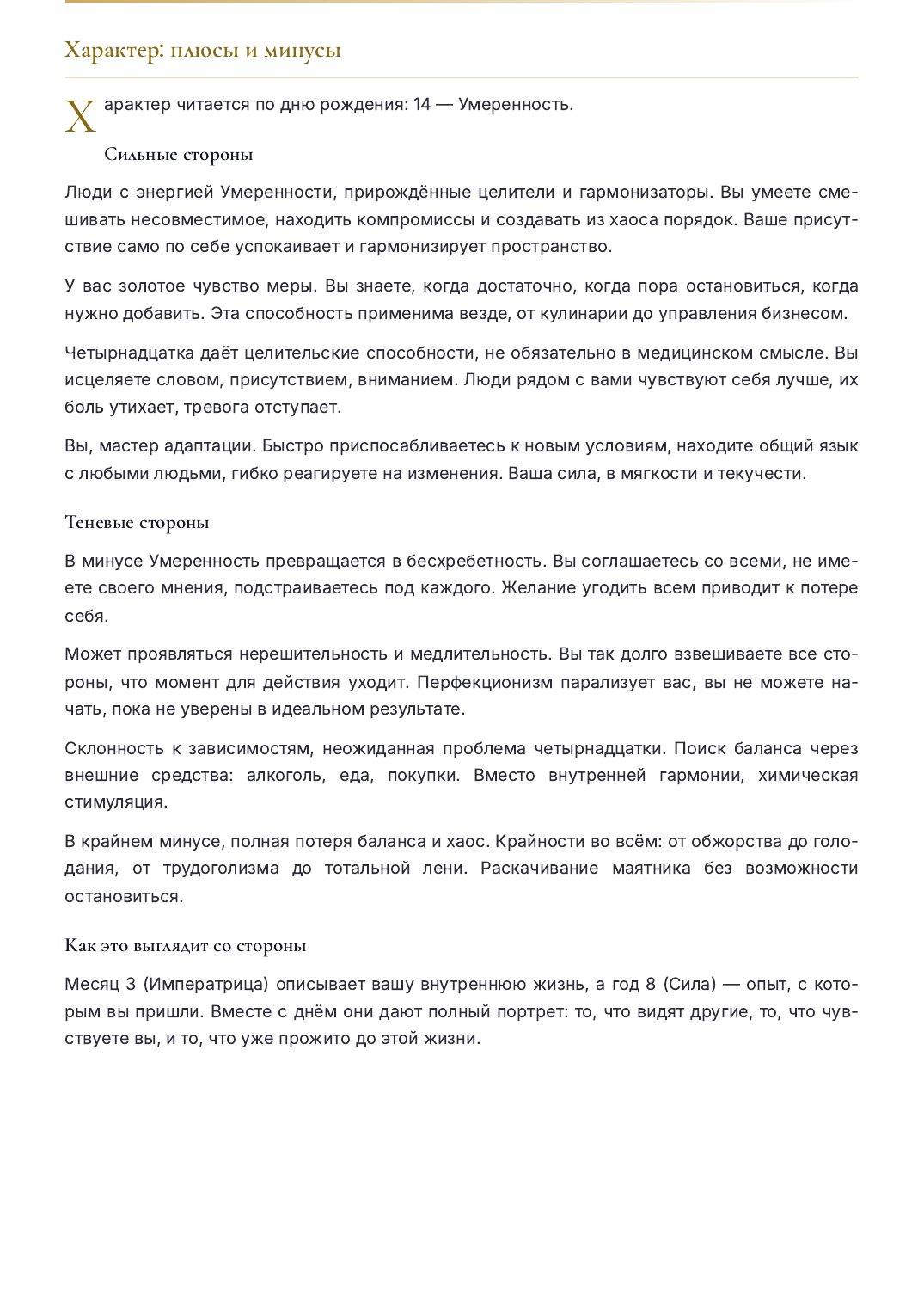 Страница 3 разбора матрицы судьбы, образец на вымышленной дате