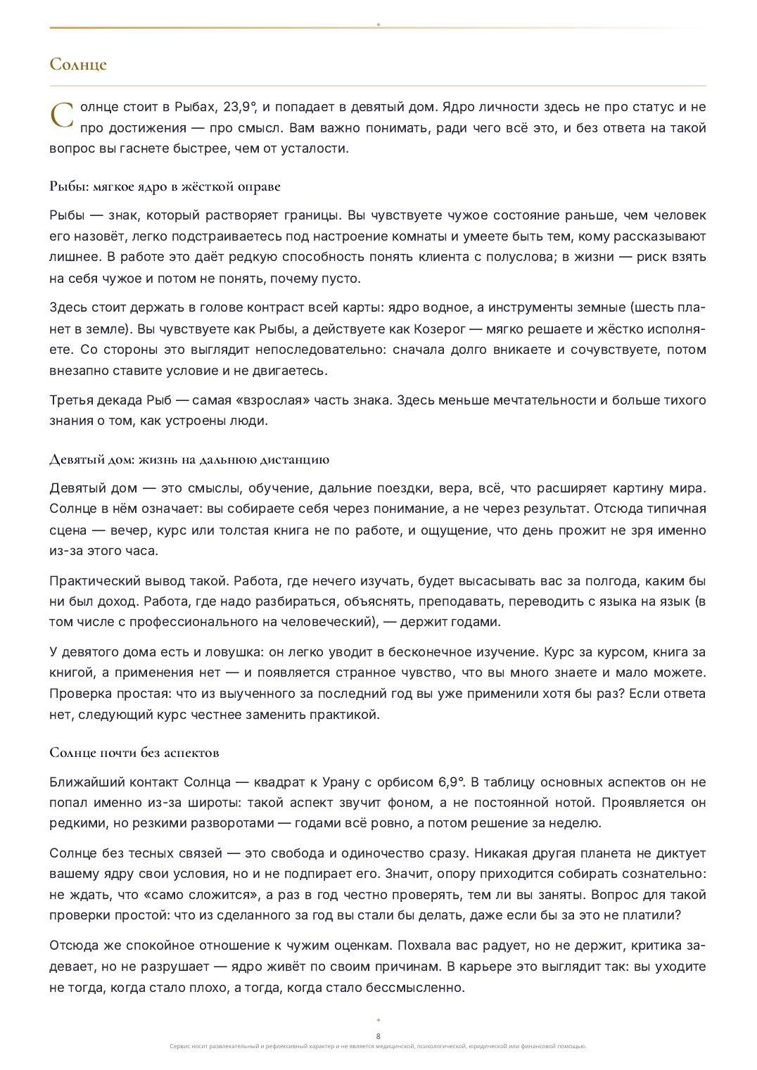 Страница 2 разбора натальной карты, образец на вымышленной дате