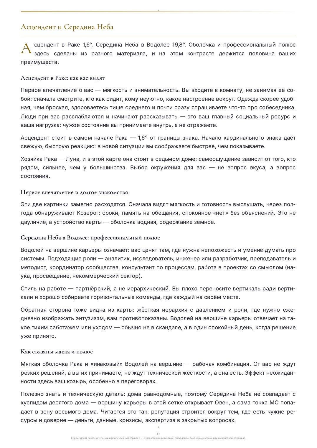 Страница 3 разбора натальной карты, образец на вымышленной дате