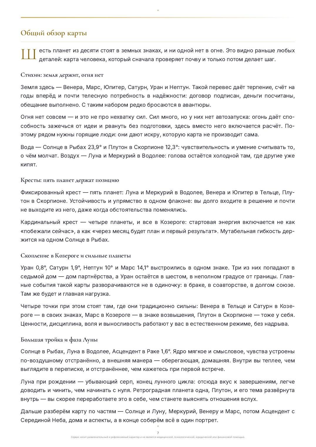 Страница 1 разбора натальной карты, образец на вымышленной дате