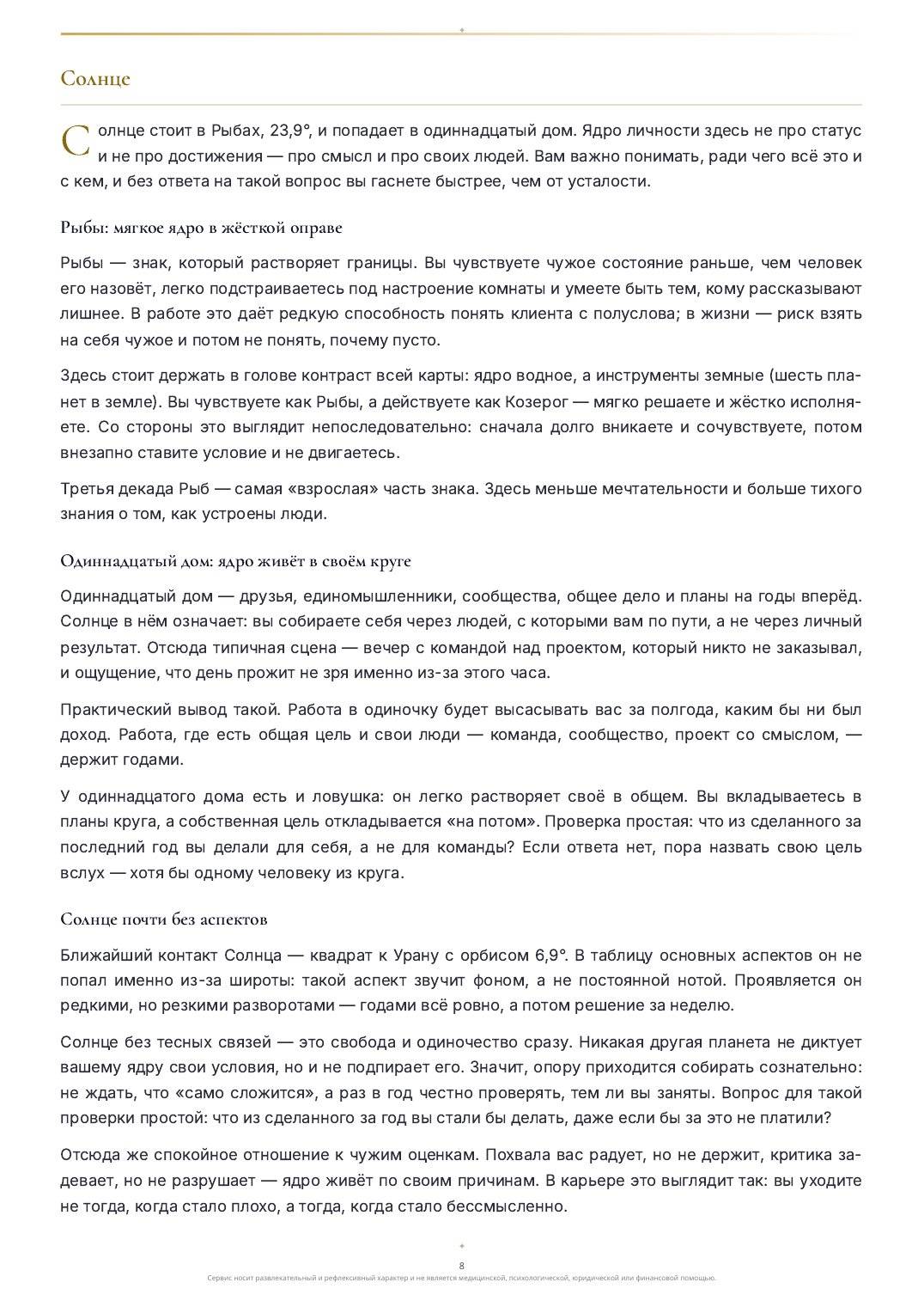 Страница 2 разбора натальной карты, образец на вымышленной дате