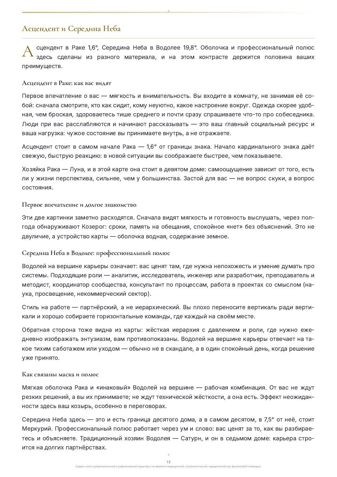 Страница 3 разбора натальной карты, образец на вымышленной дате