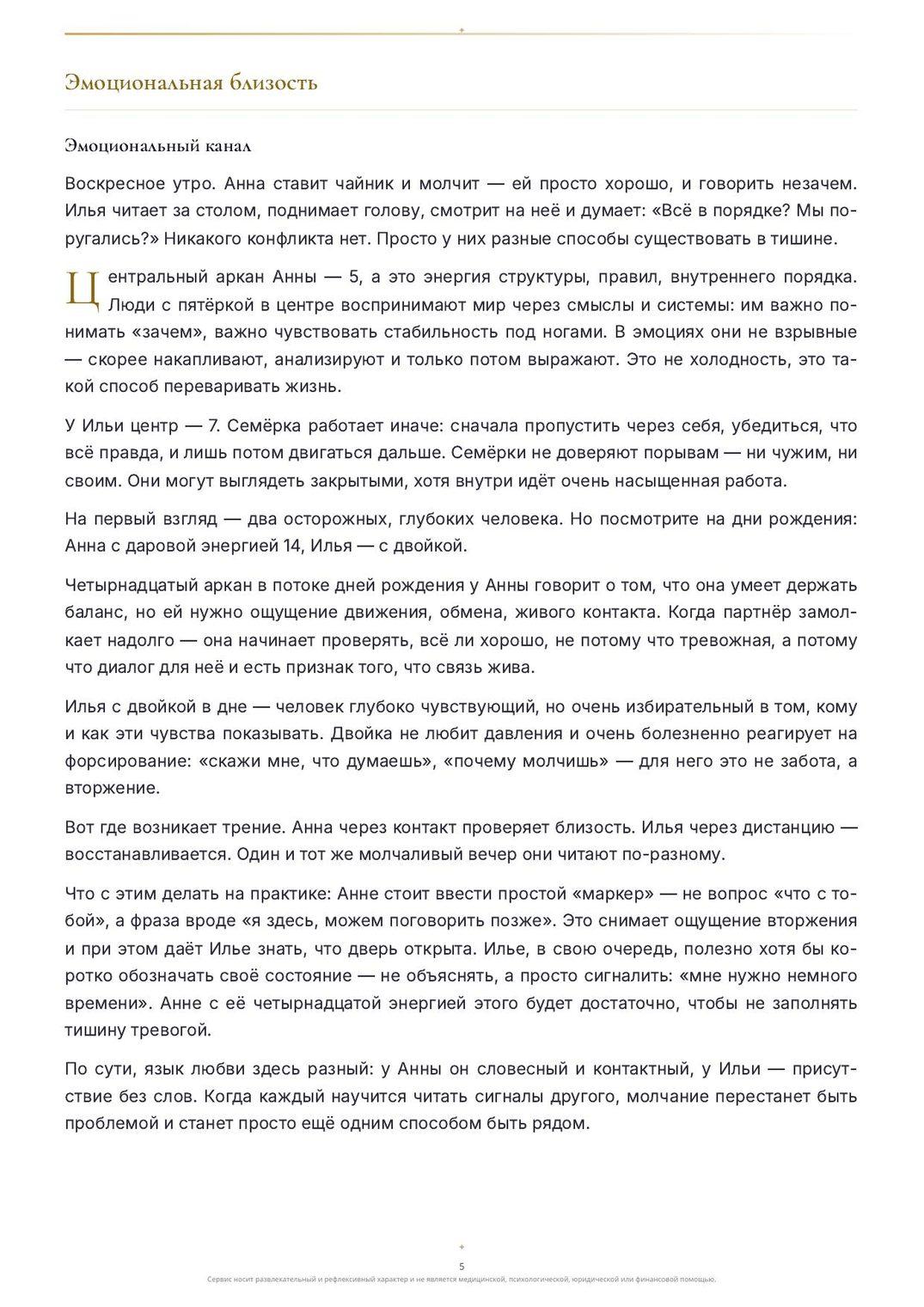 Страница 3 разбора совместимости пары, образец на вымышленной дате