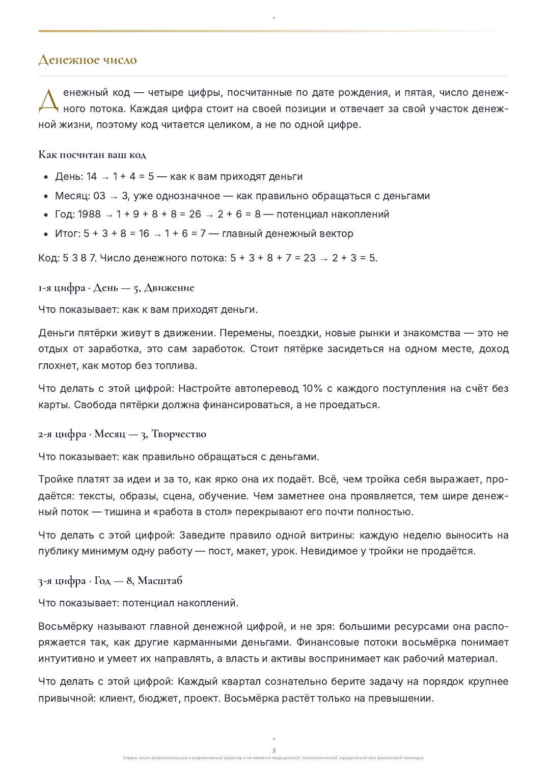 Страница 1 разбора денежного кода, образец на вымышленной дате