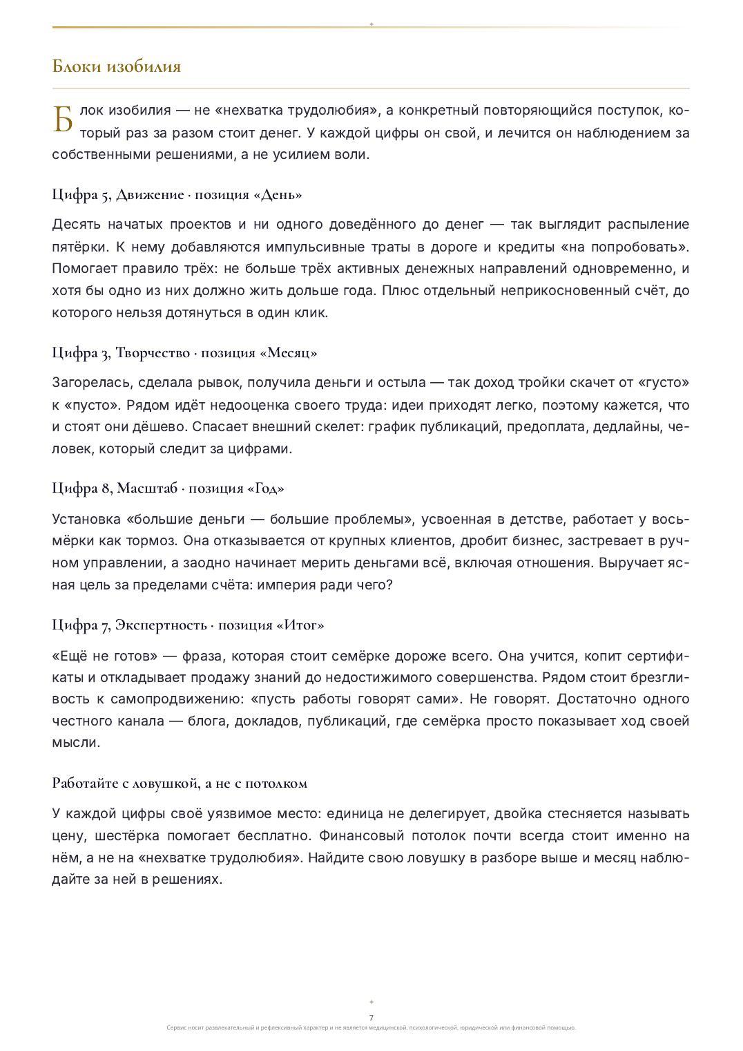 Страница 2 разбора денежного кода, образец на вымышленной дате