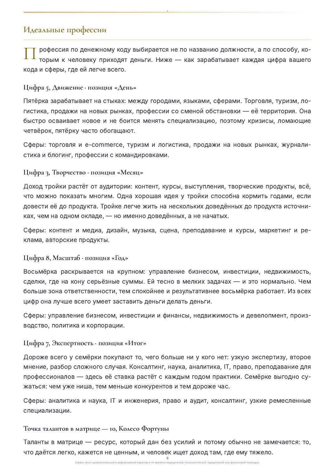 Страница 3 разбора денежного кода, образец на вымышленной дате