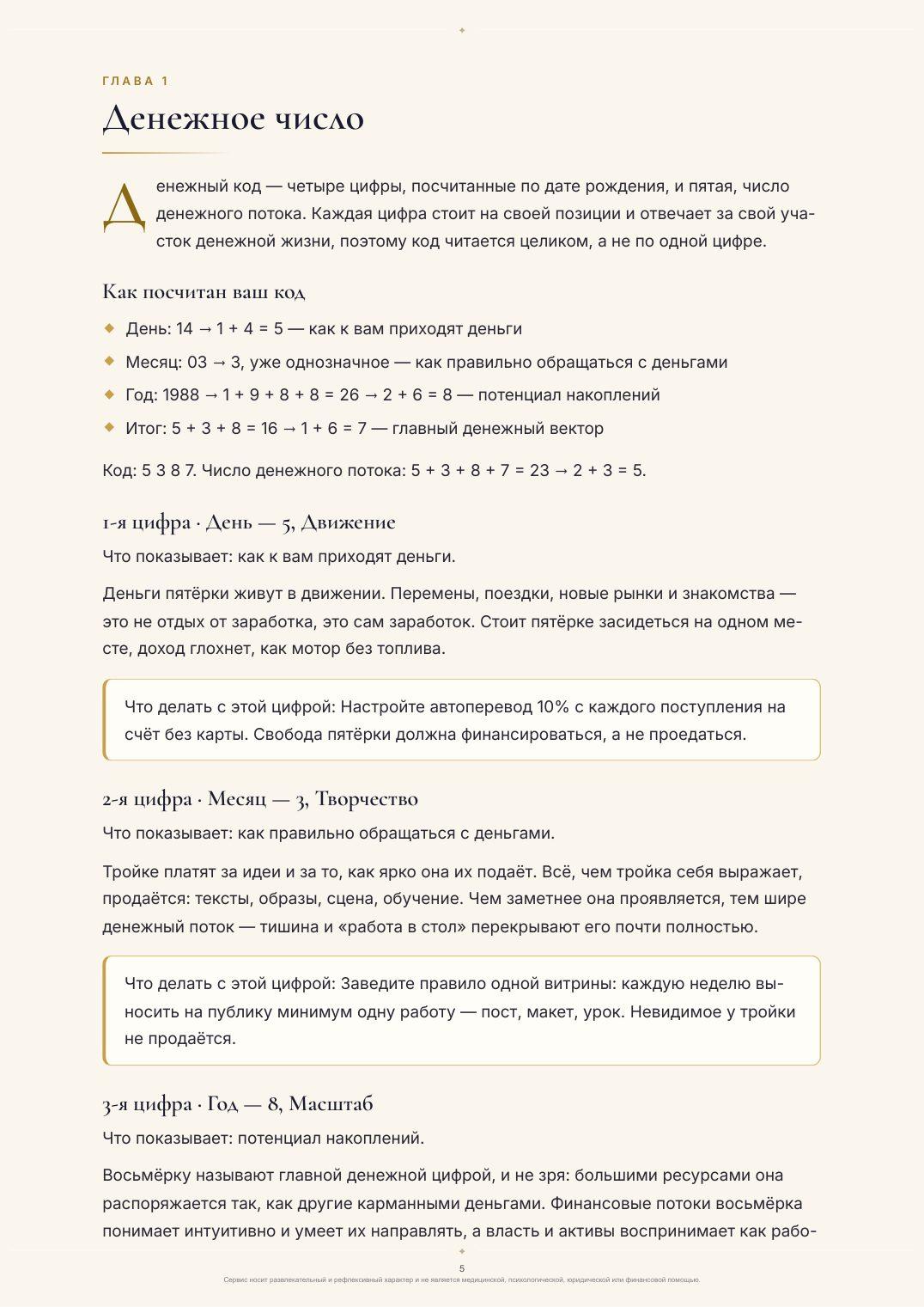 Страница 1 разбора денежного кода, образец на вымышленной дате