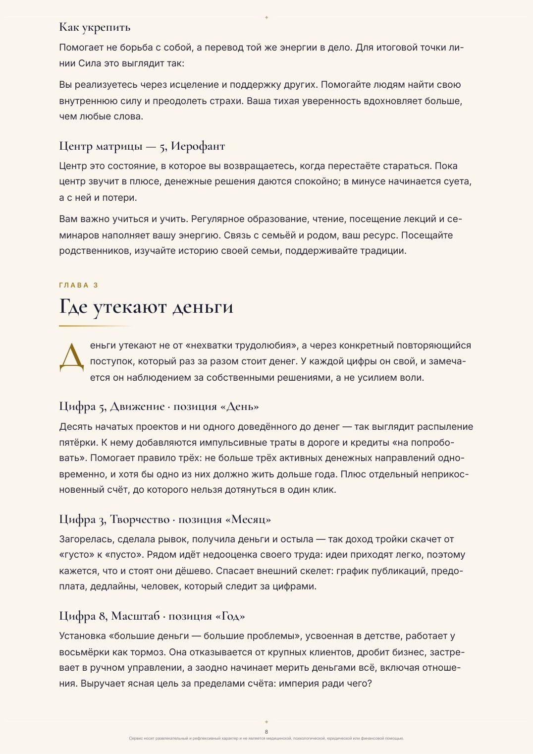 Страница 2 разбора денежного кода, образец на вымышленной дате