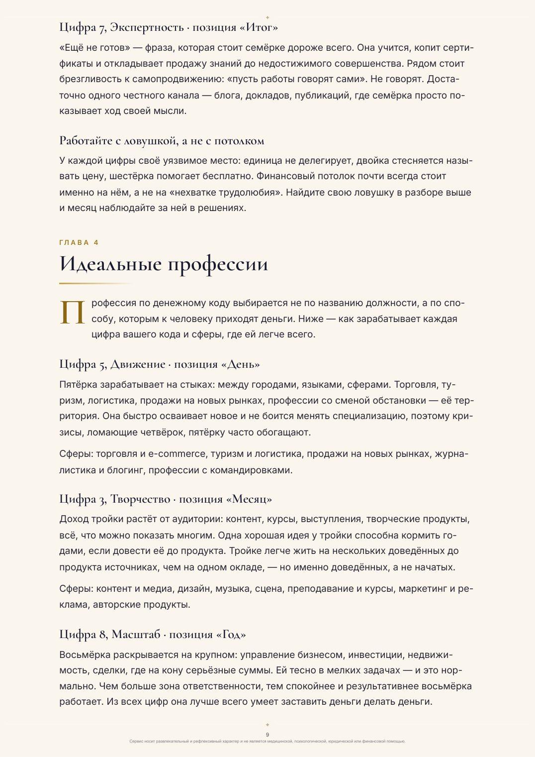 Страница 3 разбора денежного кода, образец на вымышленной дате