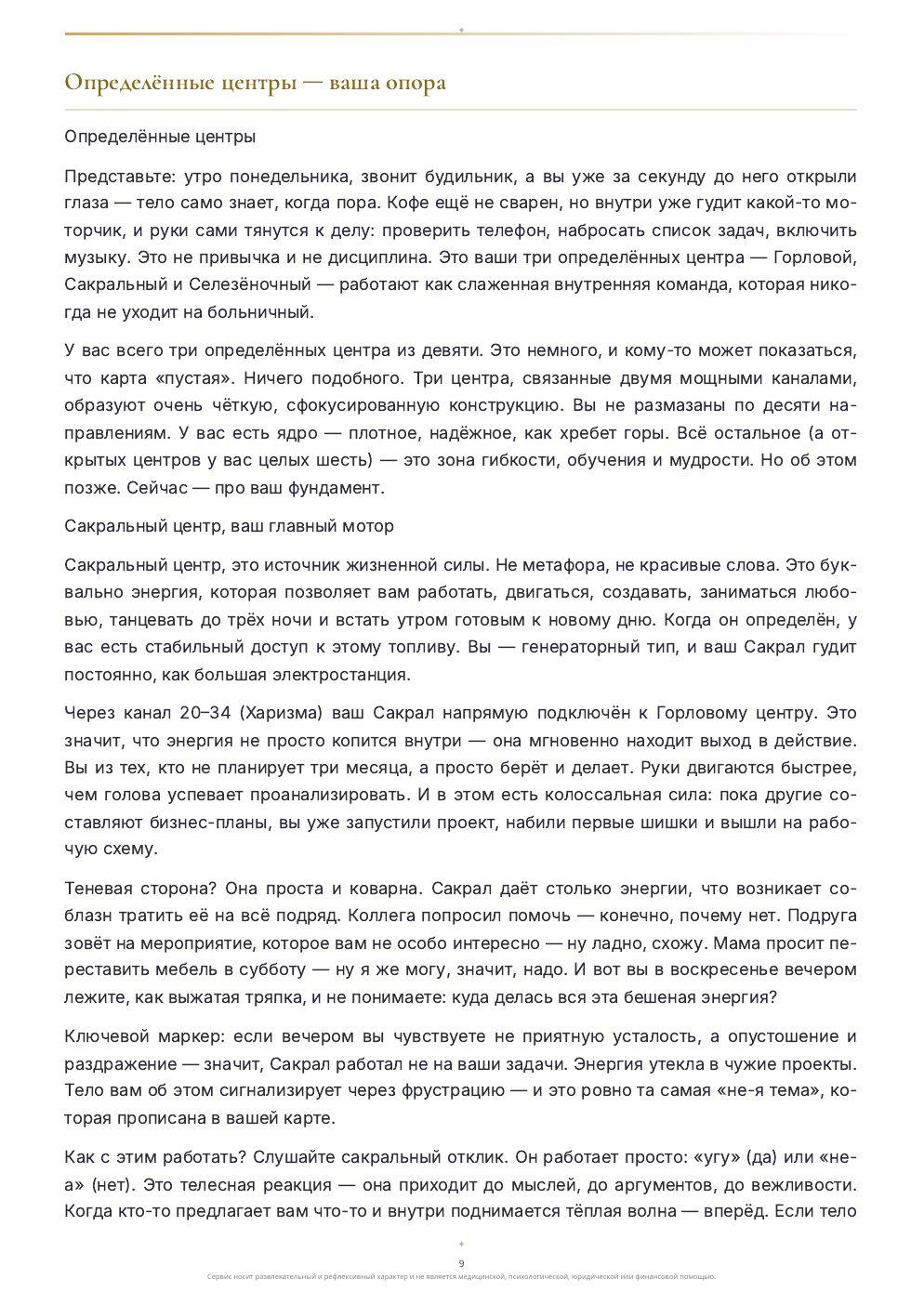Определённые центры — ваша опора — страница 6 образца разбора Human Design на вымышленной дате