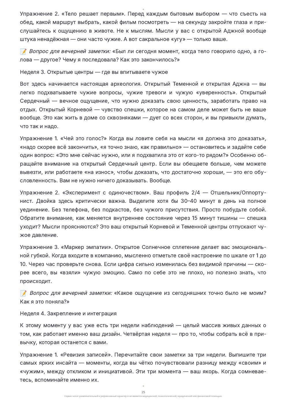 Практика на 30 дней — страница 8 образца разбора Human Design на вымышленной дате