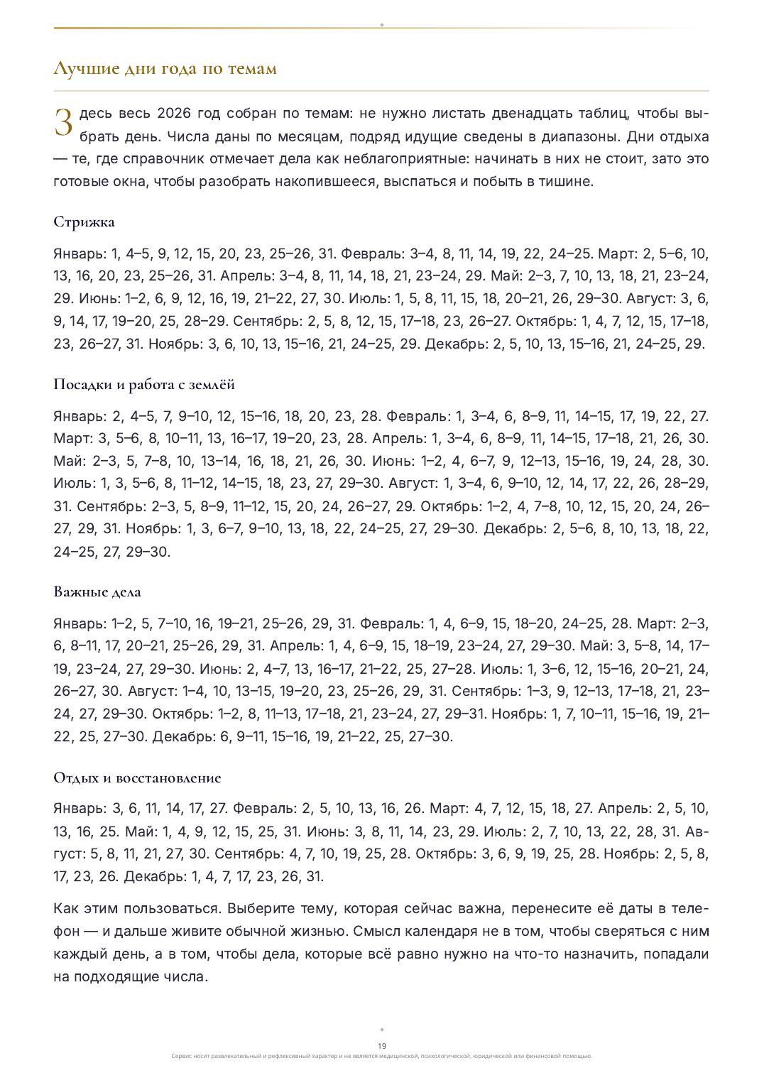 Страница 3 разбора лунного календаря на год, образец на вымышленной дате
