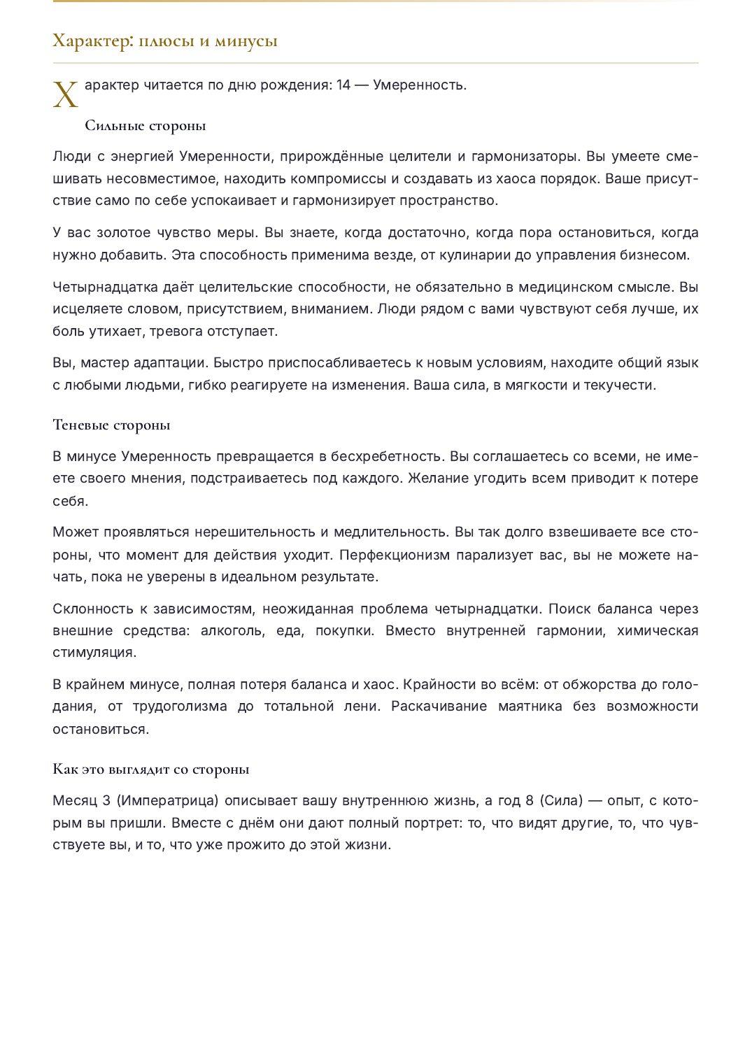 Страница 3 разбора матрицы судьбы, образец на вымышленной дате