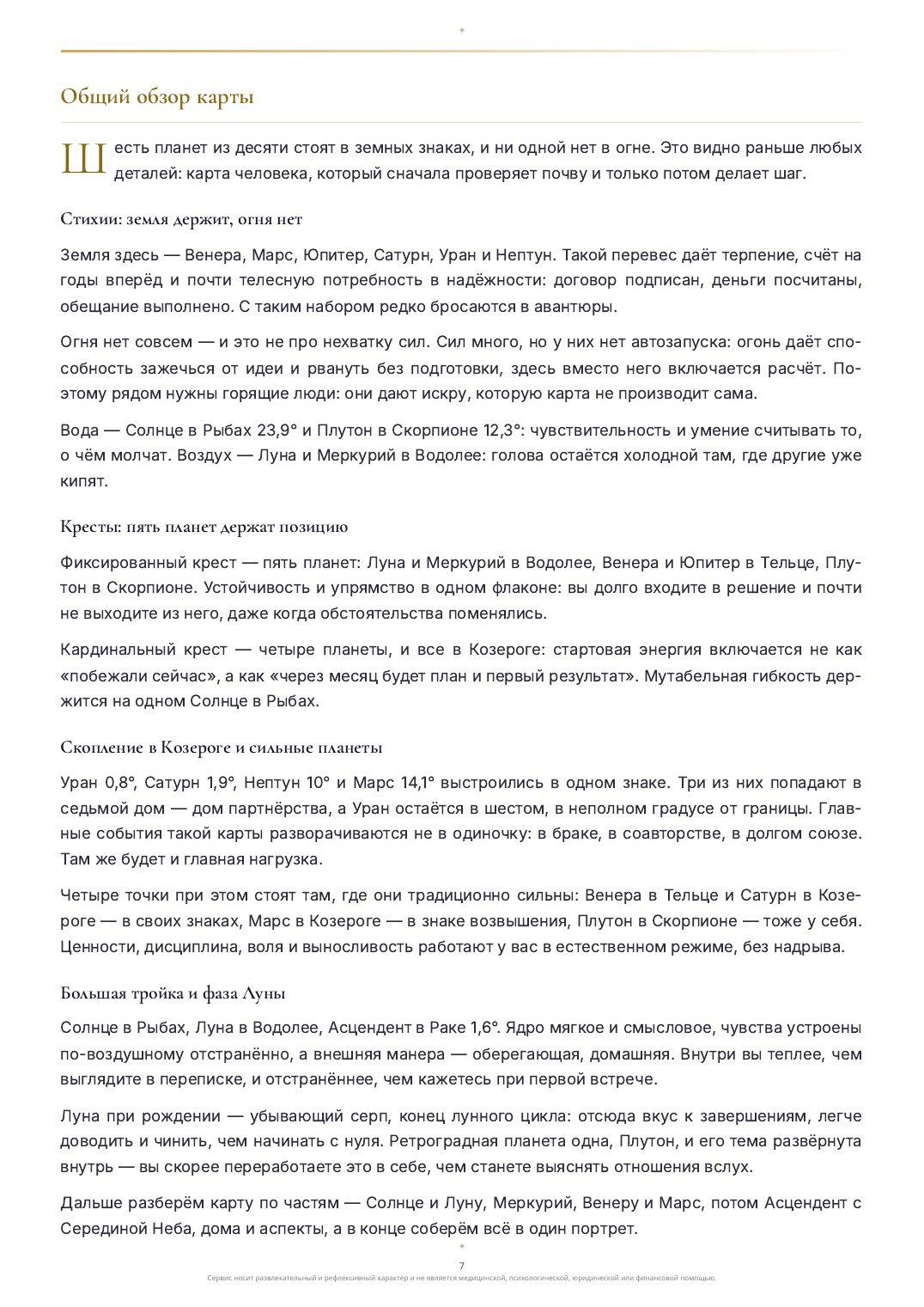 Страница 1 разбора натальной карты, образец на вымышленной дате