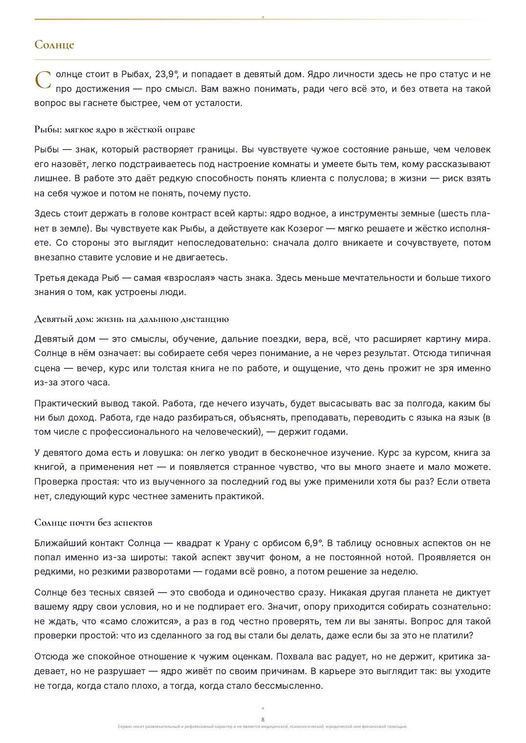 Страница 2 разбора натальной карты, образец на вымышленной дате