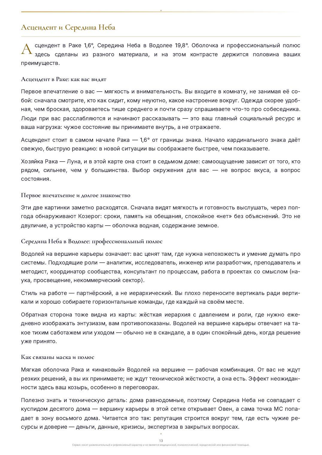 Страница 3 разбора натальной карты, образец на вымышленной дате