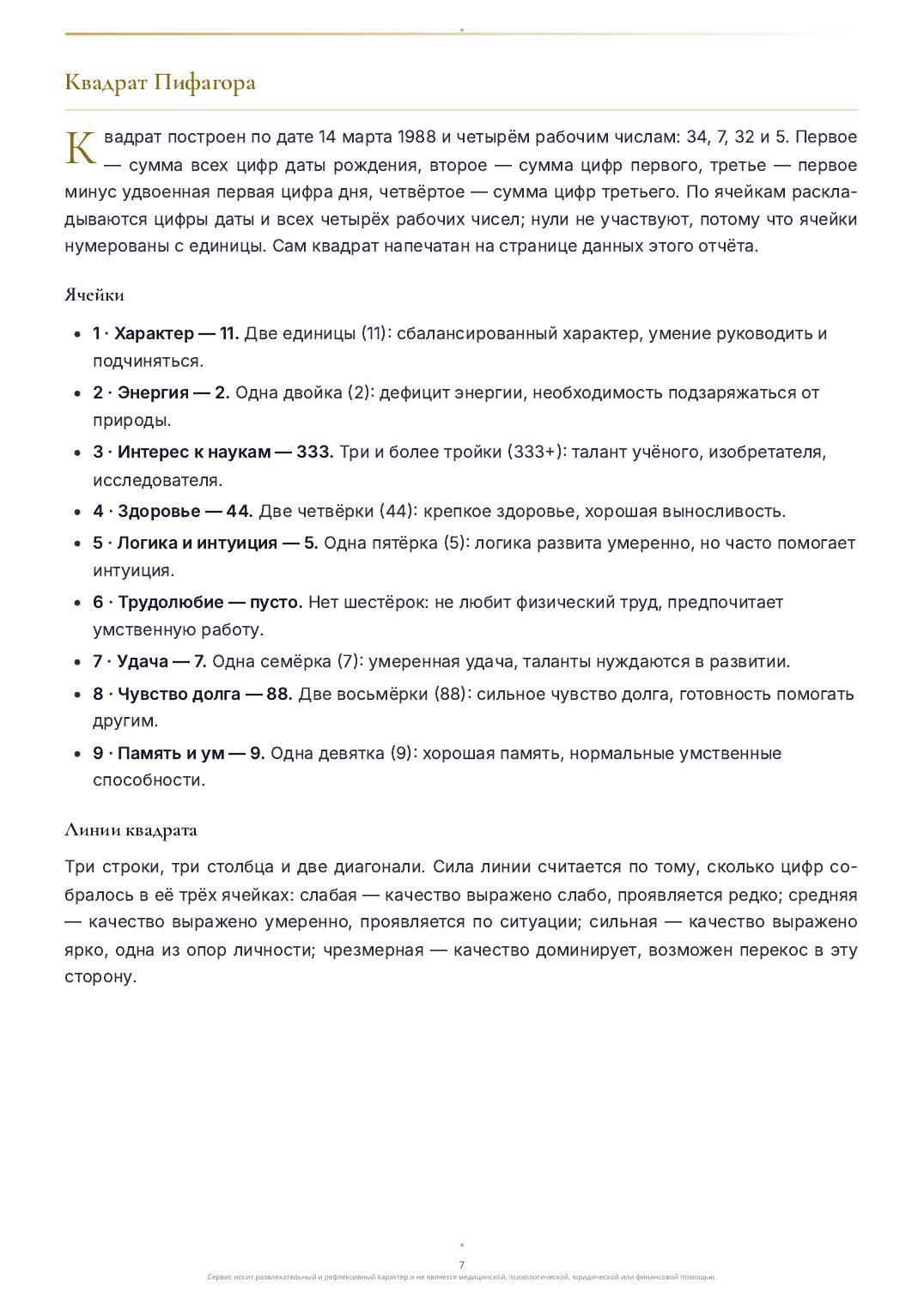 Страница 2 разбора нумерологического портрета, образец на вымышленной дате
