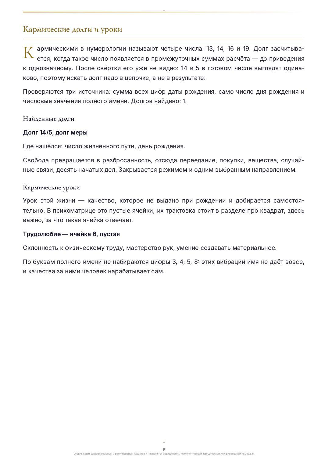 Страница 3 разбора нумерологического портрета, образец на вымышленной дате