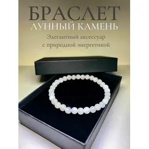 Браслет из натурального лунного камня