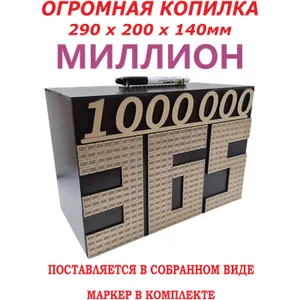 Копилка «1 000 000 рублей за 365 дней»