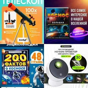 Подарок ребёнку: юный астроном