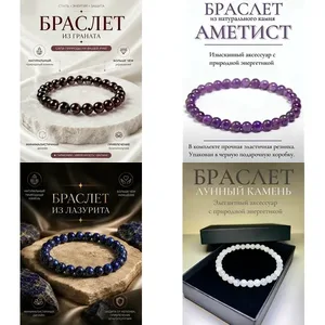 Браслеты из натуральных камней