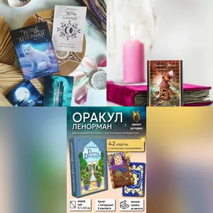Колоды Ленорман