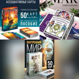 Метафорические карты в подарок