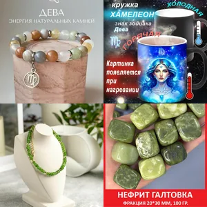 Подборка для Девы