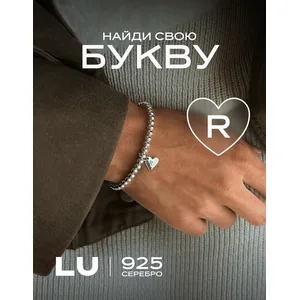 Подвеска-буква из серебра 925