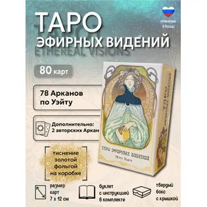 Таро Эфирных Видений, 80 карт