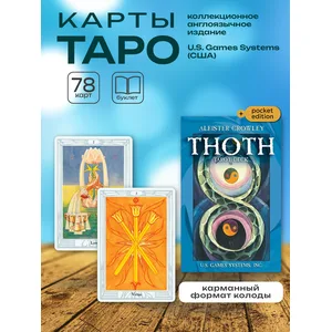 Таро Тота Кроули, карманный формат