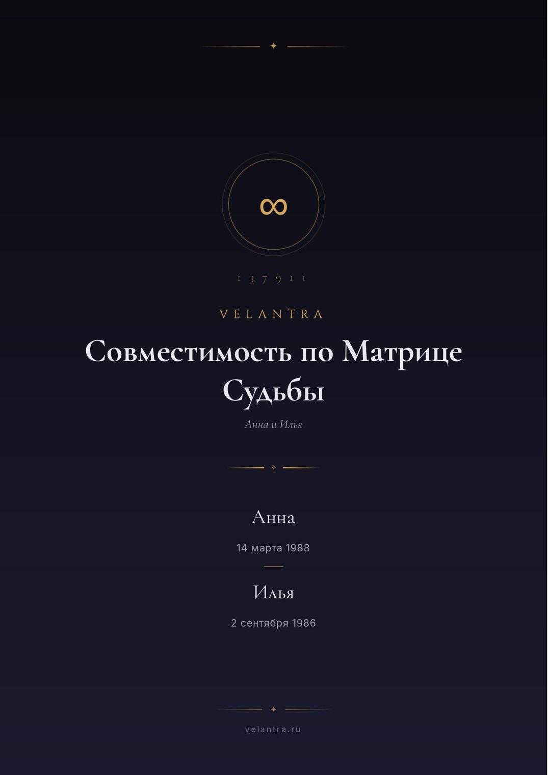 Страница 1 образца совместимости пары