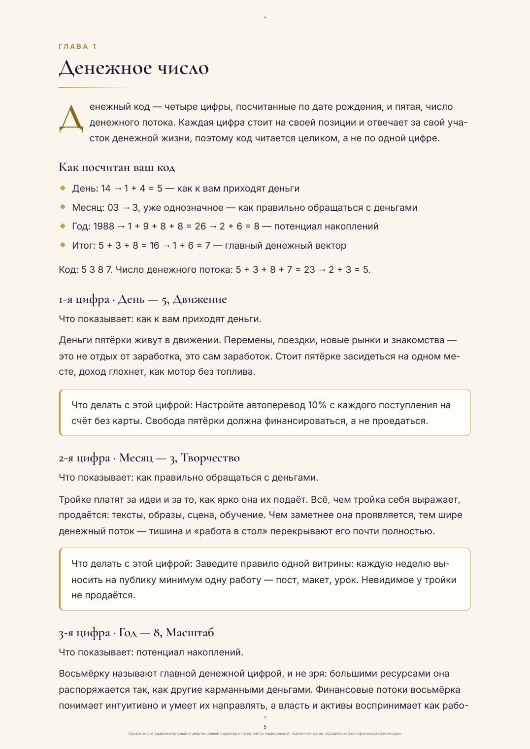 Страница 1 образца денежного кода