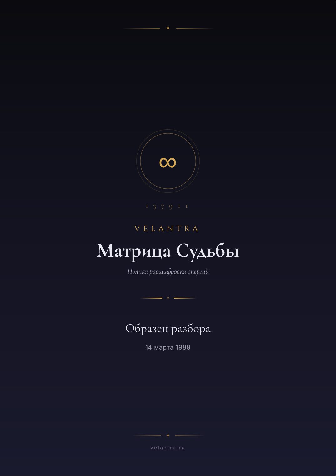 Страница 1 образца матрицы судьбы